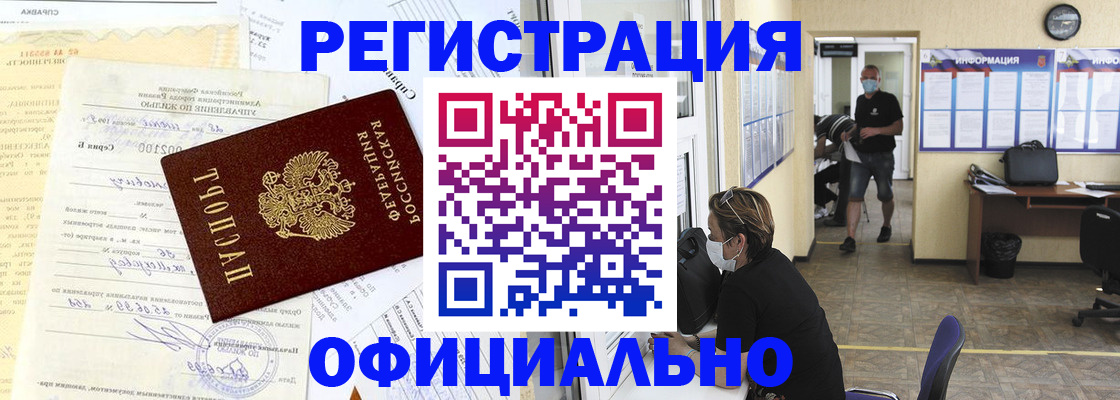 прописка для работы в Дудинке